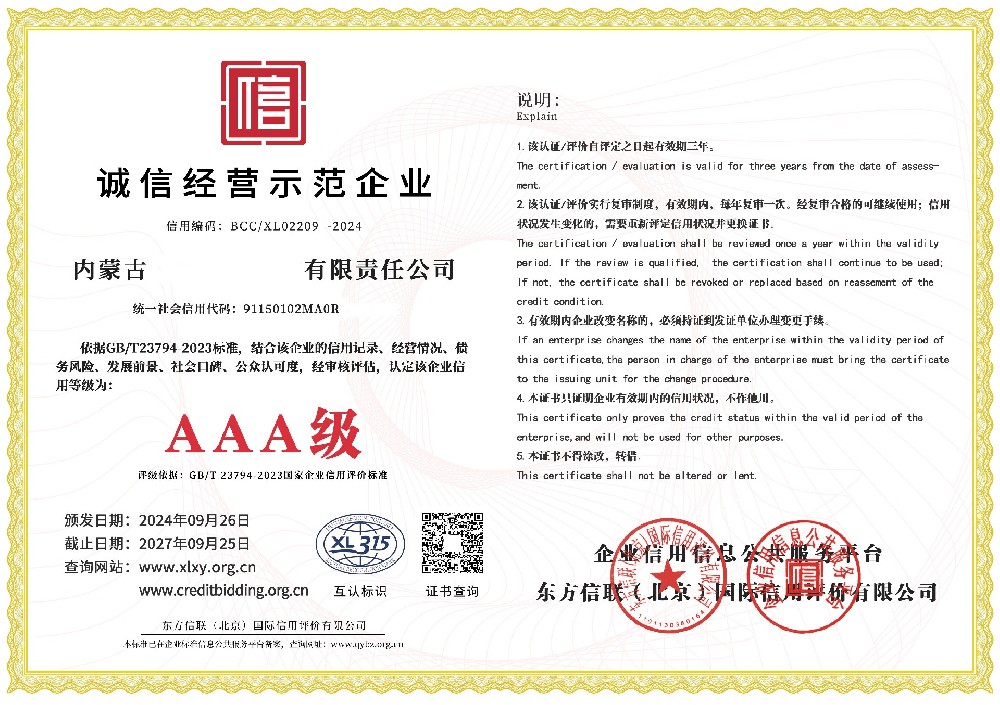 誠信經營示范單位AAA