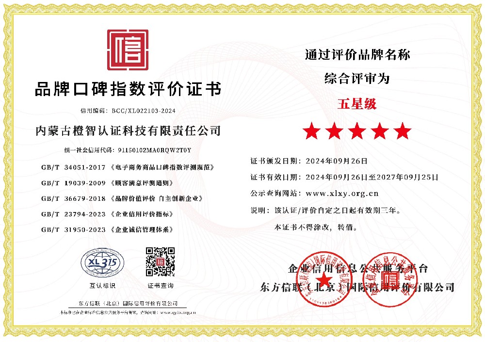 品牌口碑指數評價證書